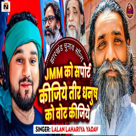 Jmm Ke Suport Kariha Bhaiya | Boomplay Music