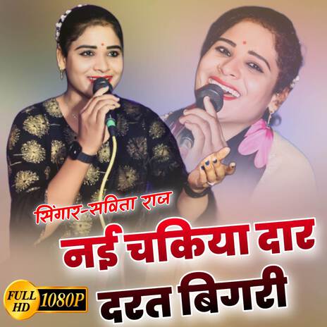 Nai Chakiya Urda Dart Gigri | Boomplay Music