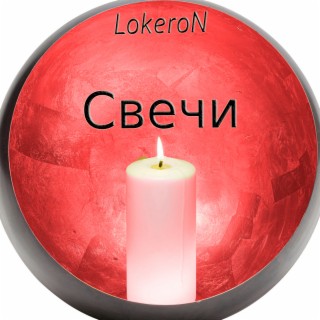 LokeroN