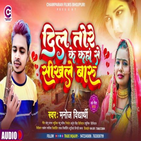Dil Tore Ke Kha Se (Bhojpuri) | Boomplay Music