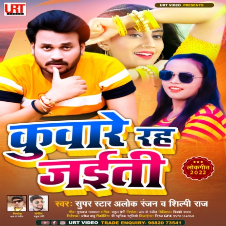 Kuware Rah Jaiti (Bhojpuri) ft. Shilpi Raj