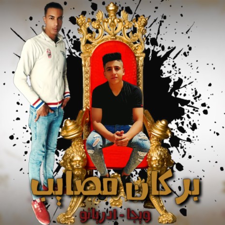 Borkan Masayb ft. Adriano | Boomplay Music