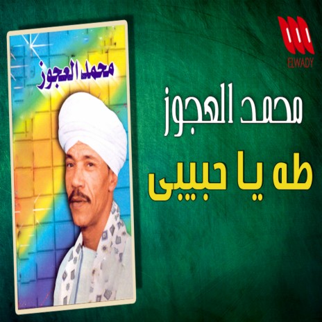 طه يا حبيبي | Boomplay Music