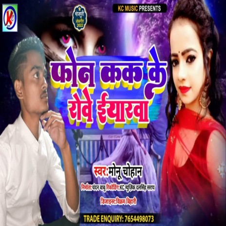 Phone Kke Rove Eyarwa (Bhojpuri) | Boomplay Music