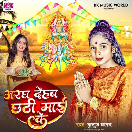 Arag Dehab Chhathi Mai Ke | Boomplay Music