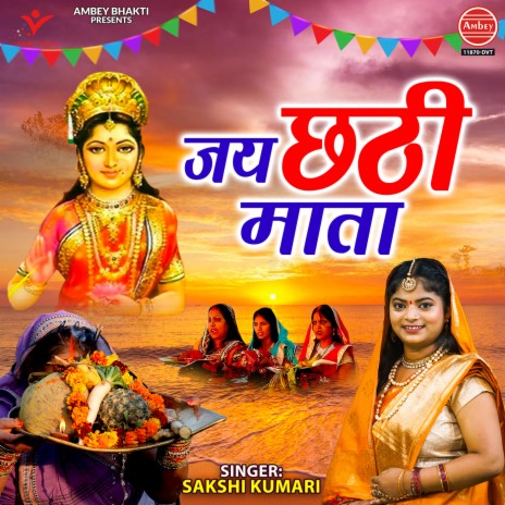 Jai Chhathi Mata | Boomplay Music