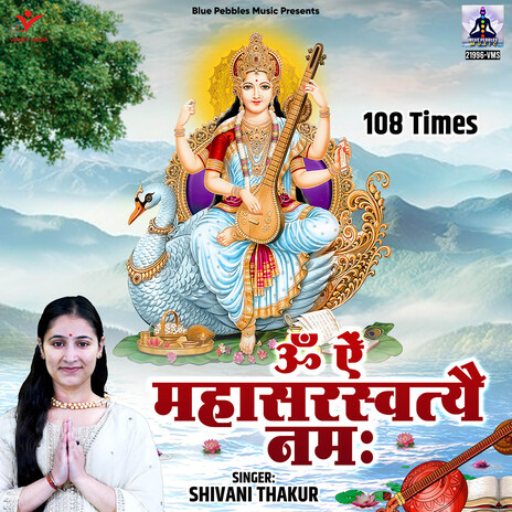 Om Aim Mahasaraswatyai Namah 108 Times | Boomplay Music