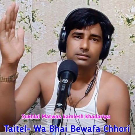 Wa Bhai Bewafa Chhori ft. Kamlesh Khadariya