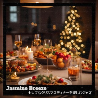 セレブなクリスマスディナーを楽しむジャズ