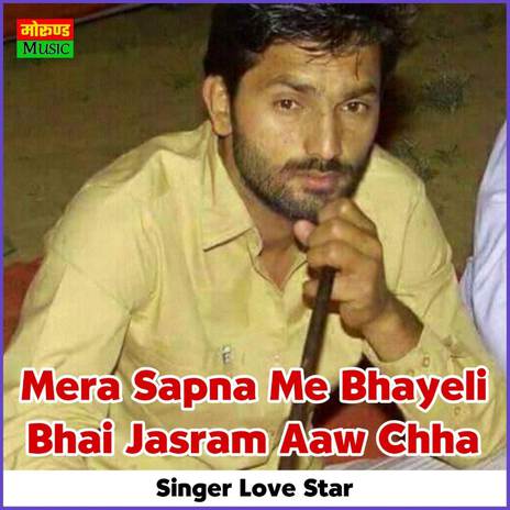 Mera Sapna Me Bhayeli Bhai Jasram Aaw Chha ft. Dalip Gurjar