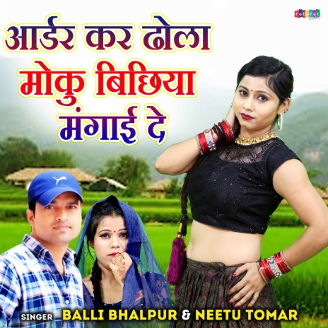 Order Kar Dhola Moku Bichhiya Mangai De ft. Neetu Tomar | Boomplay Music