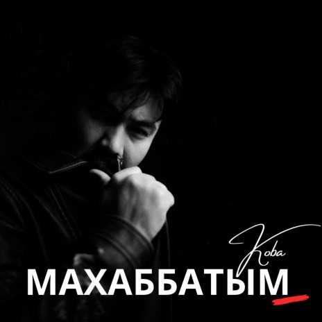 Махаббатым | Boomplay Music