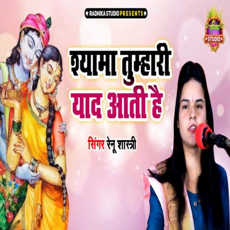 Shyama Tumhari Yaad Aati Hai | Boomplay Music