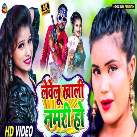 Lewelu Khali Namri | Boomplay Music