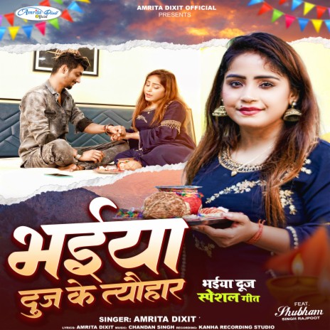 Bhaiya Duj Ke Tyohaar | Boomplay Music