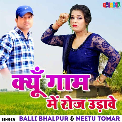 Kyu Gaam Me Roj Udhawe ft. Neetu Tomar | Boomplay Music