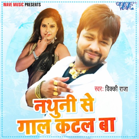 Nathuni Se Gaal Katal Ba | Boomplay Music