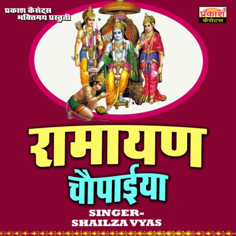 Ramayan Chopaiya | Boomplay Music