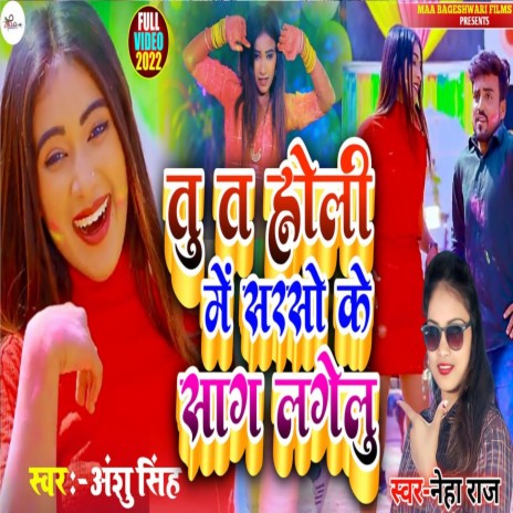 Tu Ta Holi Me Sarso Ke Sag Lagelu ft. Neha Raj