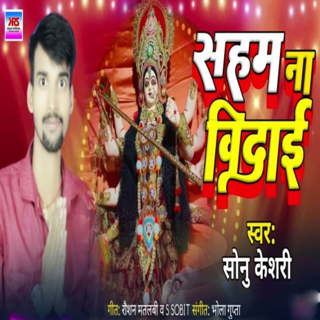 Saham Na Vidai | Boomplay Music