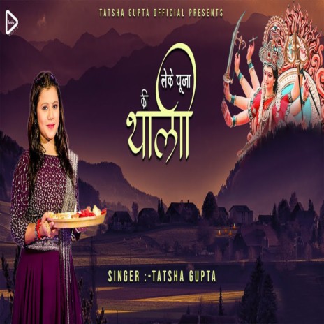 Leke Puja Ki Thali | Boomplay Music