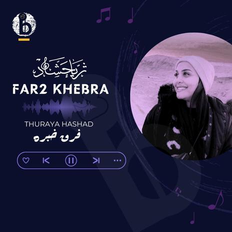 Far2 Khebra | Boomplay Music