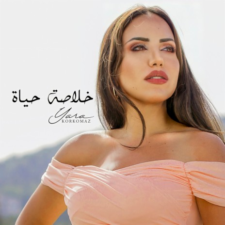 Khoulaset Hayat | Boomplay Music