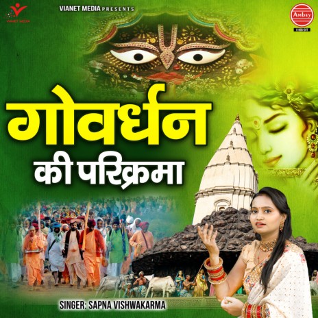 Govardhan Ki Parikrama | Boomplay Music