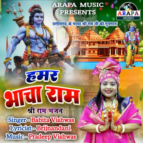 Hamar bhacha ram | Boomplay Music