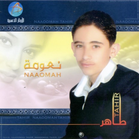 النوب | Boomplay Music