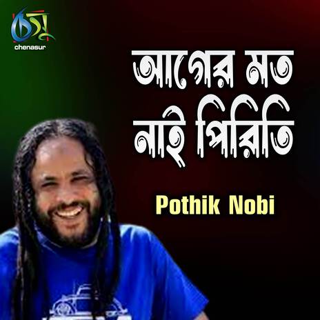 Ager Moton Nei Piriti | Boomplay Music