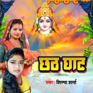 Chhath Ghat