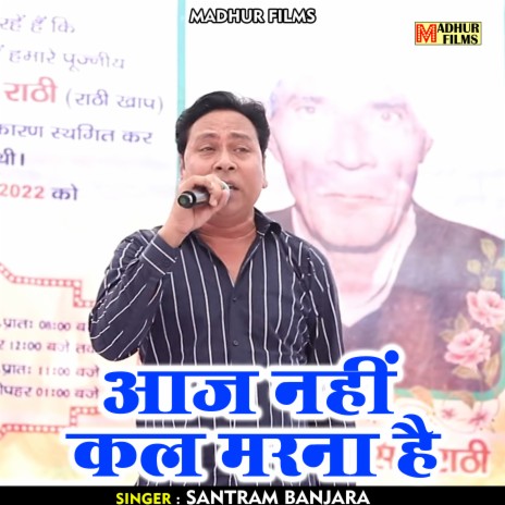 Aaj Nahin Kal Marana Hai (Hindi) | Boomplay Music