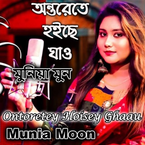 Ontoretey Hoisey Ghaau | Boomplay Music