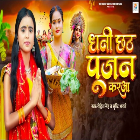 Dhani Chhath Pujan Kara ft. Srishti Bharti | Boomplay Music