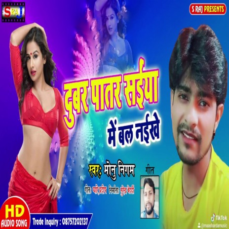 Dubar Patar Saiya Me Bal Naikhe | Boomplay Music