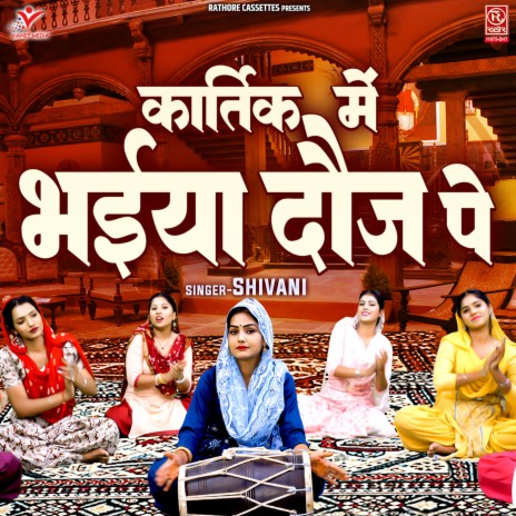 Kartik Mein Bhaiya Dauj Pe | Boomplay Music