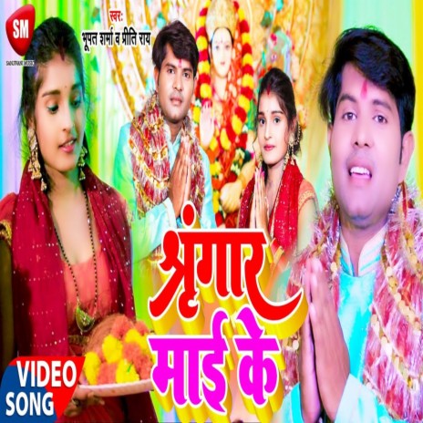 Shringar Mai Ke ft. Priti Rai | Boomplay Music