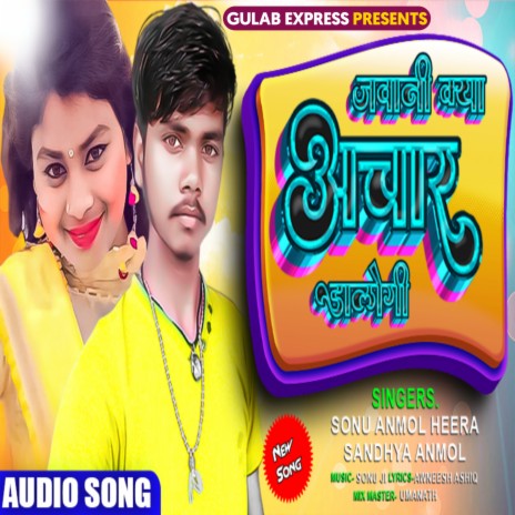 Jawani Kya Achar Dalogi(Viral Song) (Bhojpuri) | Boomplay Music