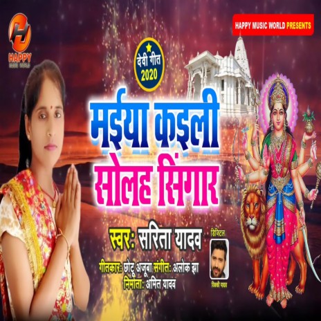 Maiya Kaili Solah Sringar | Boomplay Music