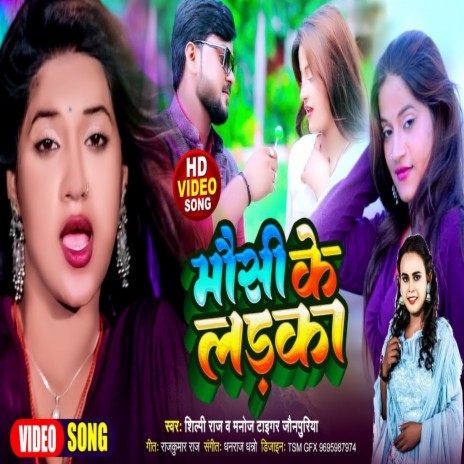 Mausi Ke Ladka (Lokgeet) ft. Shilpi Raj | Boomplay Music