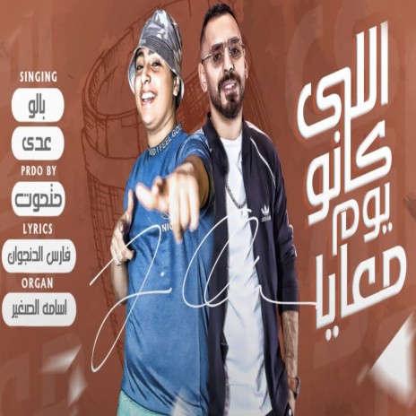 اللى كان يوم معايا ft. Oday Elordony | Boomplay Music