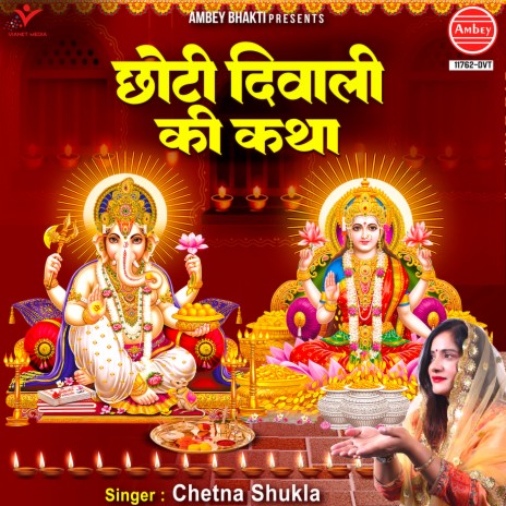 Chhoti Diwali Ki Katha