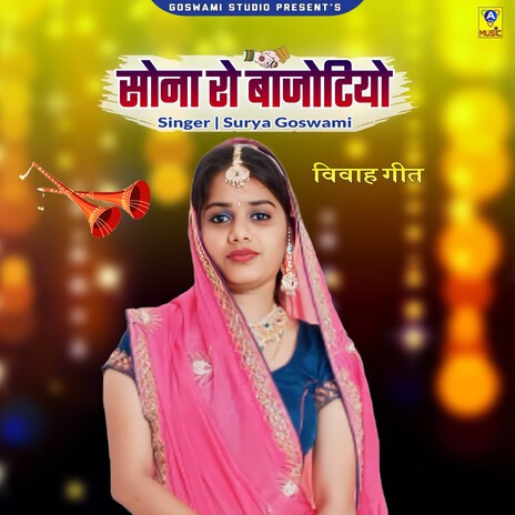 Sona Ro Bajotiyo Vivah Geet | Boomplay Music