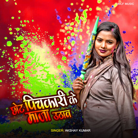 Chhot Pichkari Ke Maja Uthaila | Boomplay Music