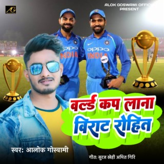 World Cup Lana Virat Rohit