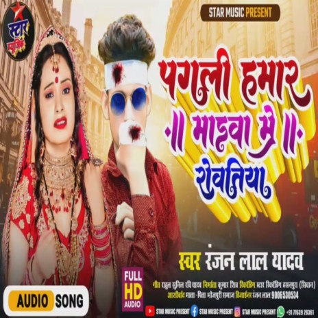 Pagali Hamar Madwa Me Rowatiya (Bhojpuri Song 2022)