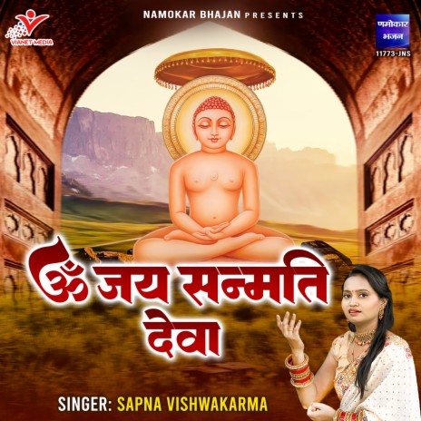 Om Jai Sanmati Deva | Boomplay Music