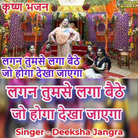 Lagan Tumse Laga Baithe Jo Hoga Dekha Jayega (Hindi) ft. Naman Gujral | Boomplay Music