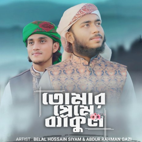 Tomar Preme Bekul ft. Abdur Rahman Gazi | Boomplay Music